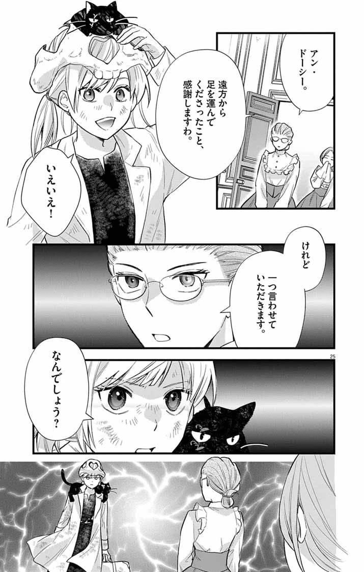 魔女と黒猫 家庭教師をしたら高慢な姫様に懐かれました 第1話 - 24