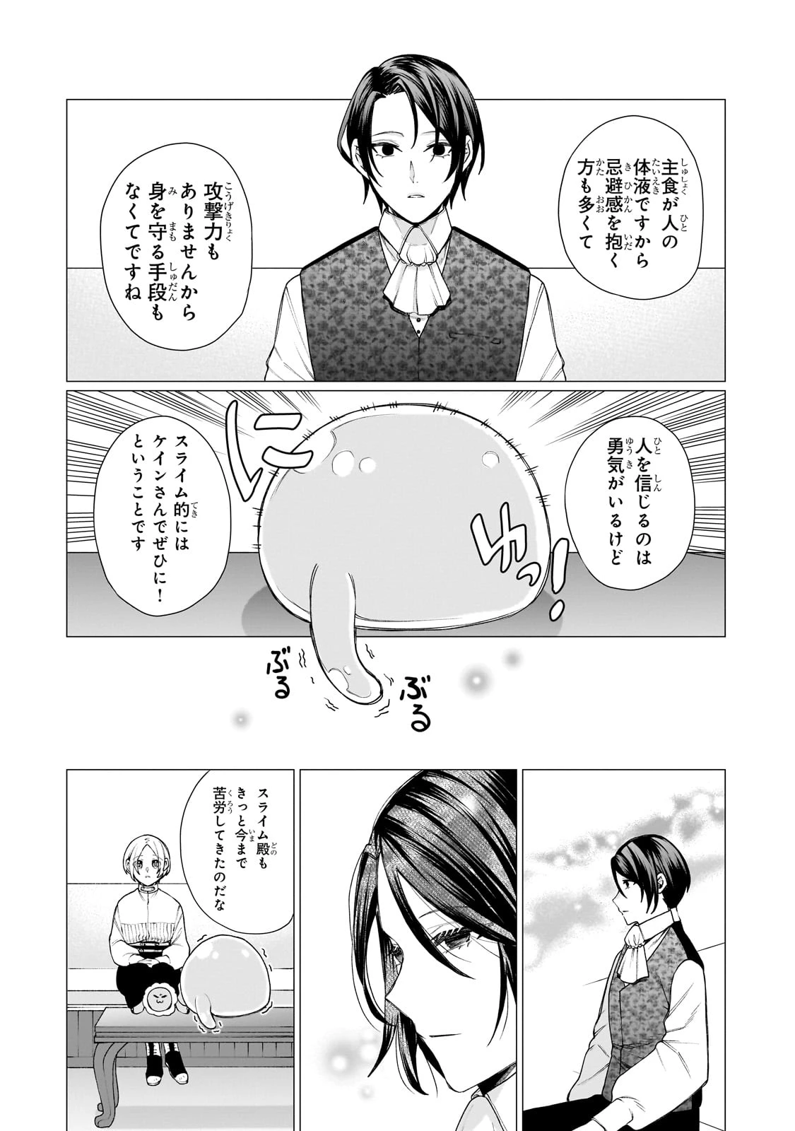 異種族恋愛相談所! ～人間と魔族の恋愛お手伝いします～ 第1話 - 57