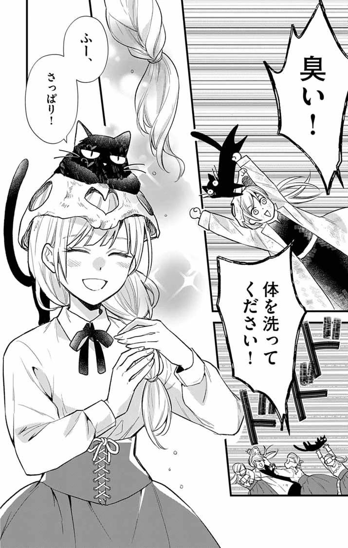 魔女と黒猫 家庭教師をしたら高慢な姫様に懐かれました 第1話 - 25