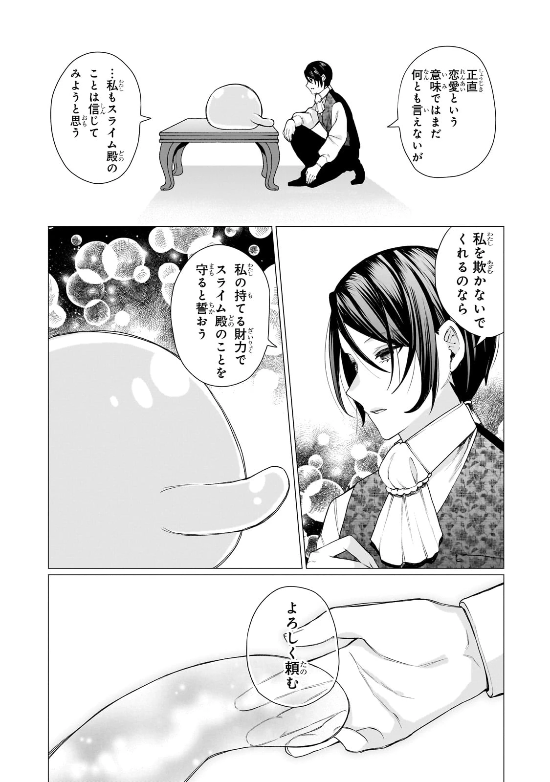 異種族恋愛相談所! ～人間と魔族の恋愛お手伝いします～ 第1話 - 58
