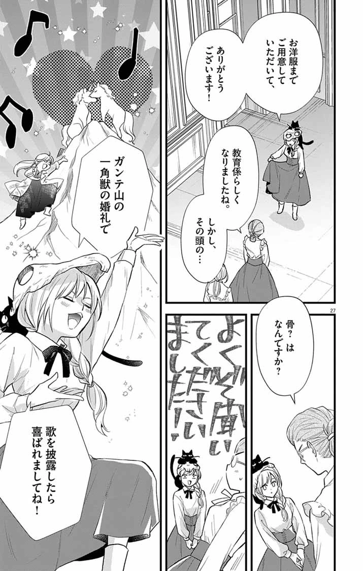魔女と黒猫 家庭教師をしたら高慢な姫様に懐かれました 第1話 - 26