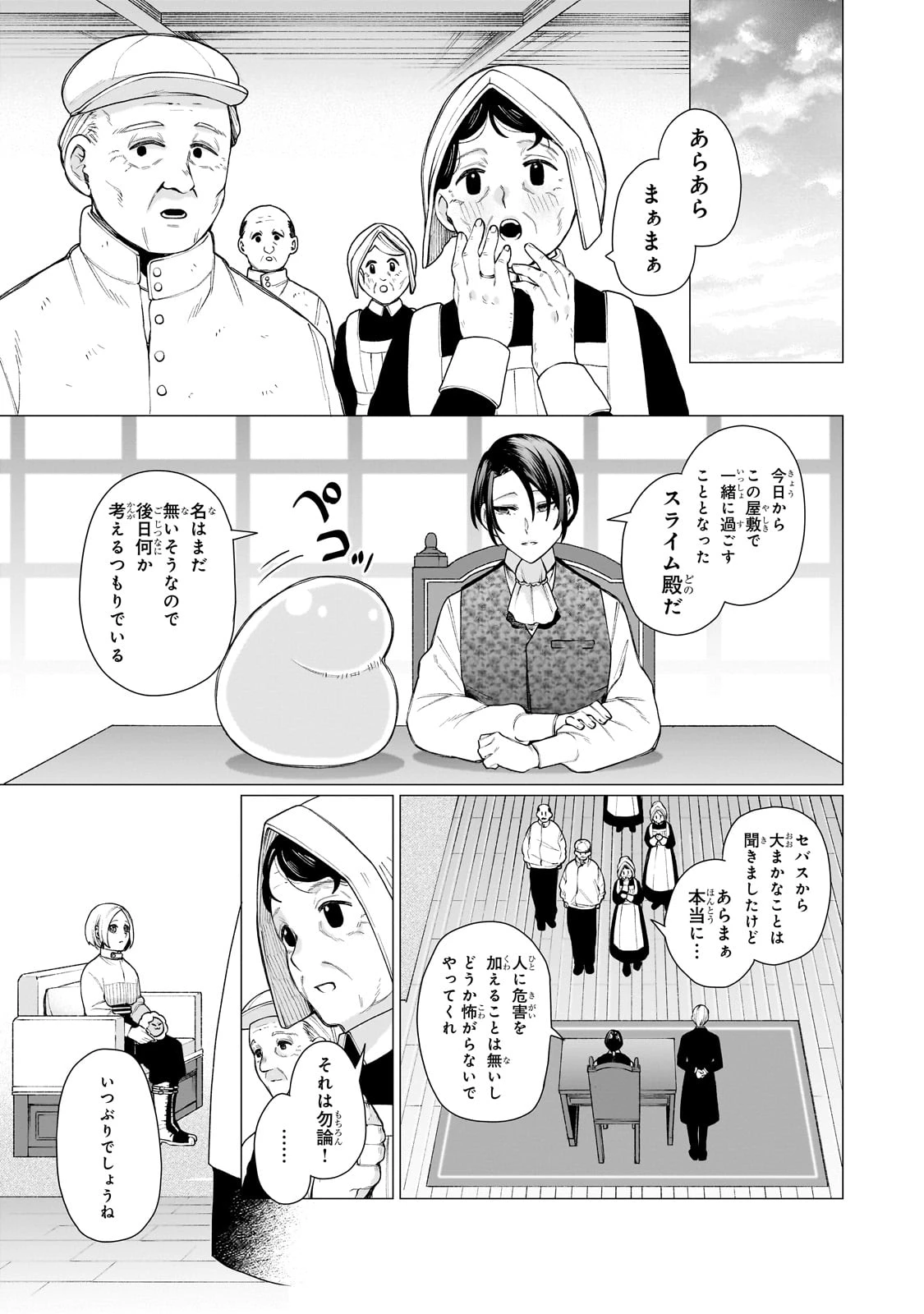 異種族恋愛相談所! ～人間と魔族の恋愛お手伝いします～ 第1話 - 59