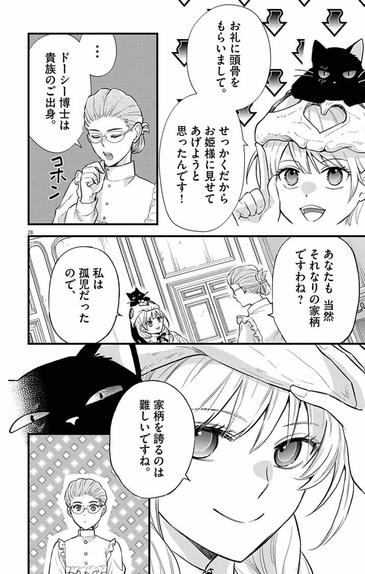 魔女と黒猫 家庭教師をしたら高慢な姫様に懐かれました 第1話 - 27
