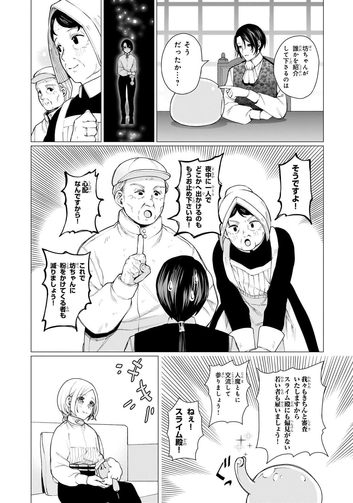 異種族恋愛相談所! ～人間と魔族の恋愛お手伝いします～ 第1話 - 60