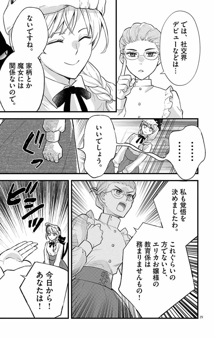 魔女と黒猫 家庭教師をしたら高慢な姫様に懐かれました 第1話 - 28