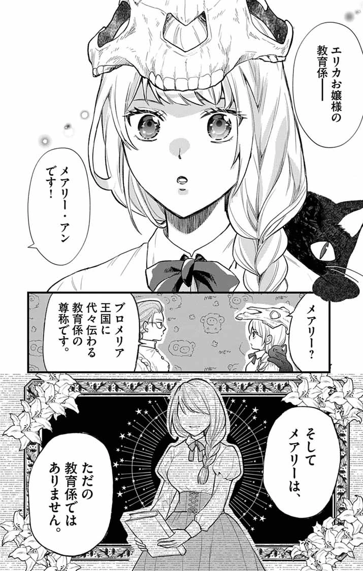 魔女と黒猫 家庭教師をしたら高慢な姫様に懐かれました 第1話 - 29