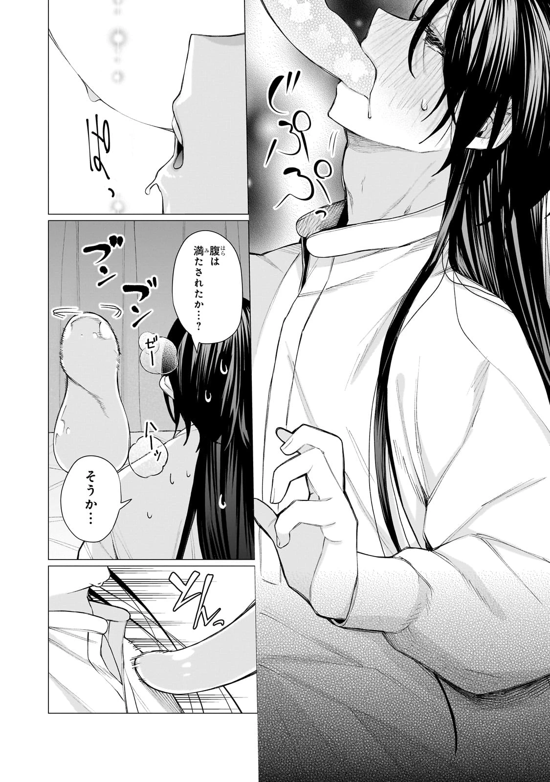 異種族恋愛相談所! ～人間と魔族の恋愛お手伝いします～ 第1話 - 62