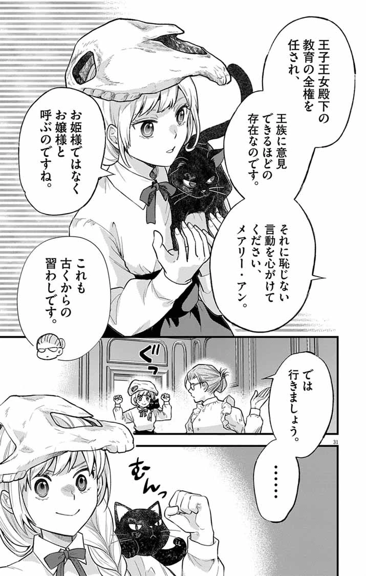 魔女と黒猫 家庭教師をしたら高慢な姫様に懐かれました 第1話 - 30