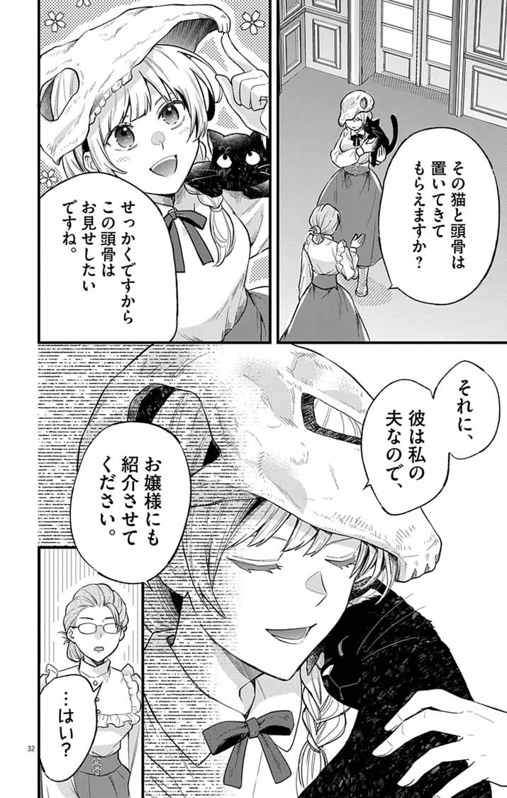 魔女と黒猫 家庭教師をしたら高慢な姫様に懐かれました 第1話 - 31