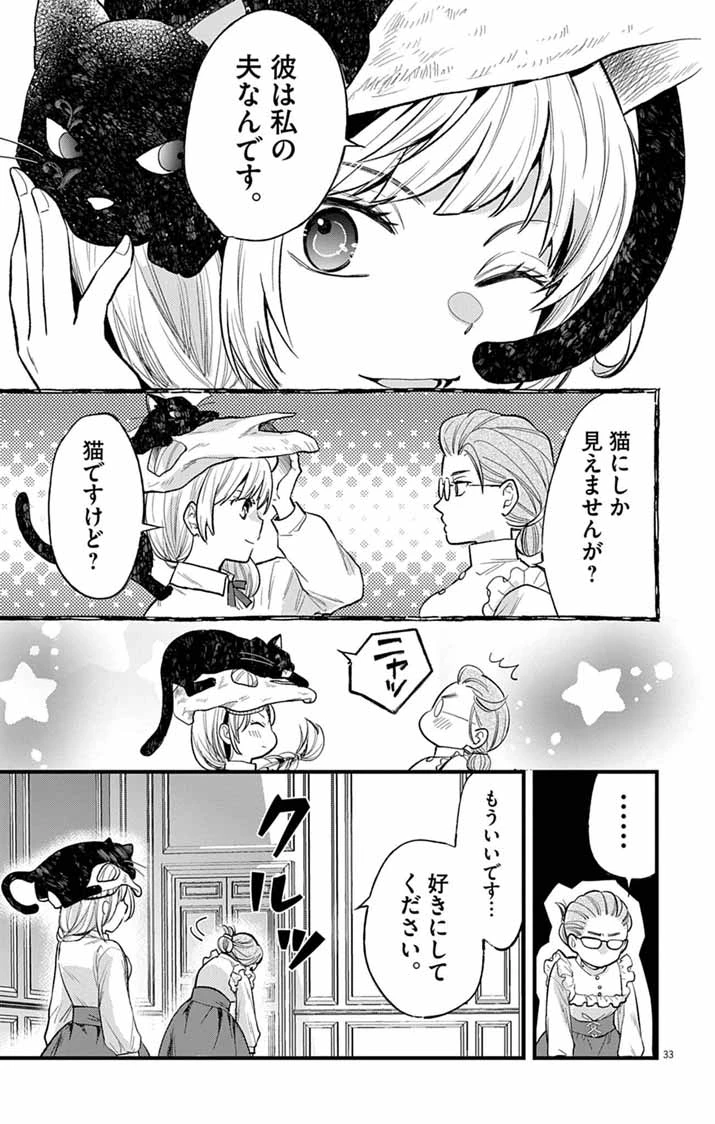 魔女と黒猫 家庭教師をしたら高慢な姫様に懐かれました 第1話 - 32