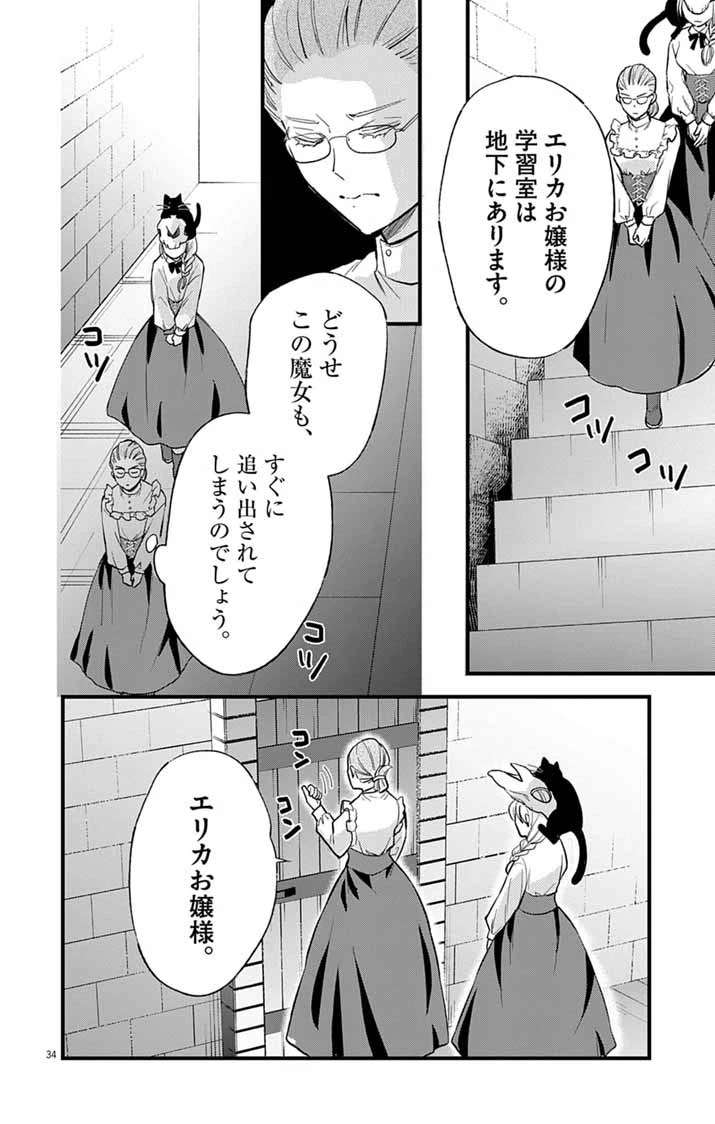 魔女と黒猫 家庭教師をしたら高慢な姫様に懐かれました 第1話 - 33
