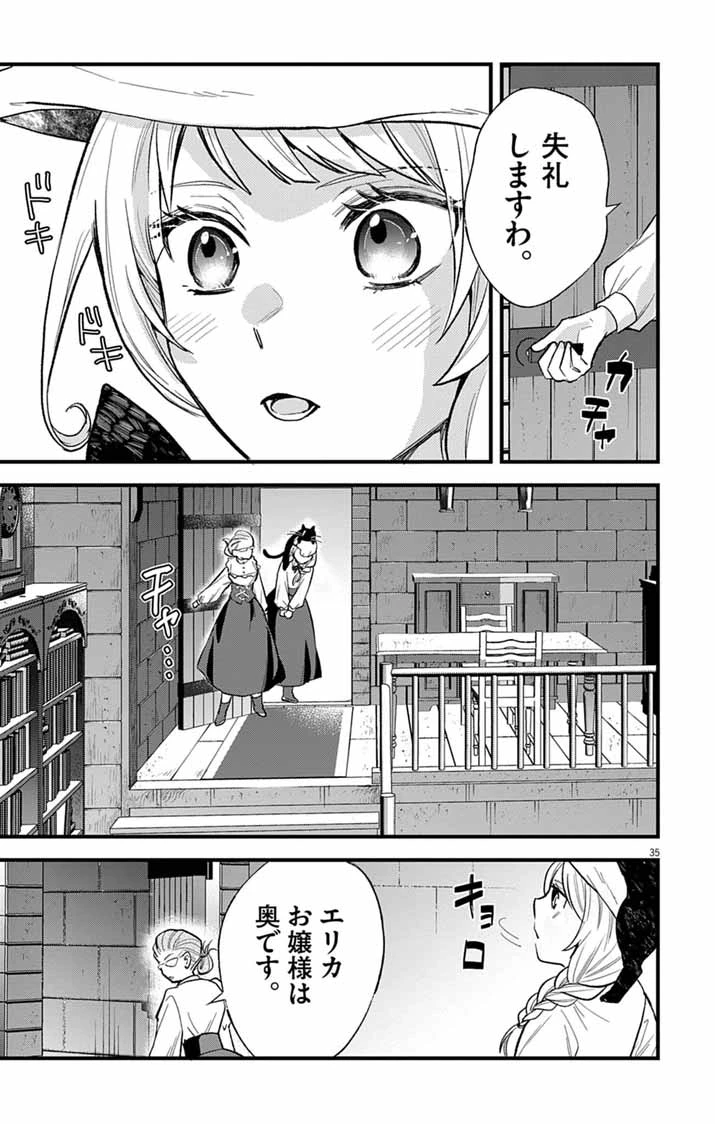 魔女と黒猫 家庭教師をしたら高慢な姫様に懐かれました 第1話 - 34