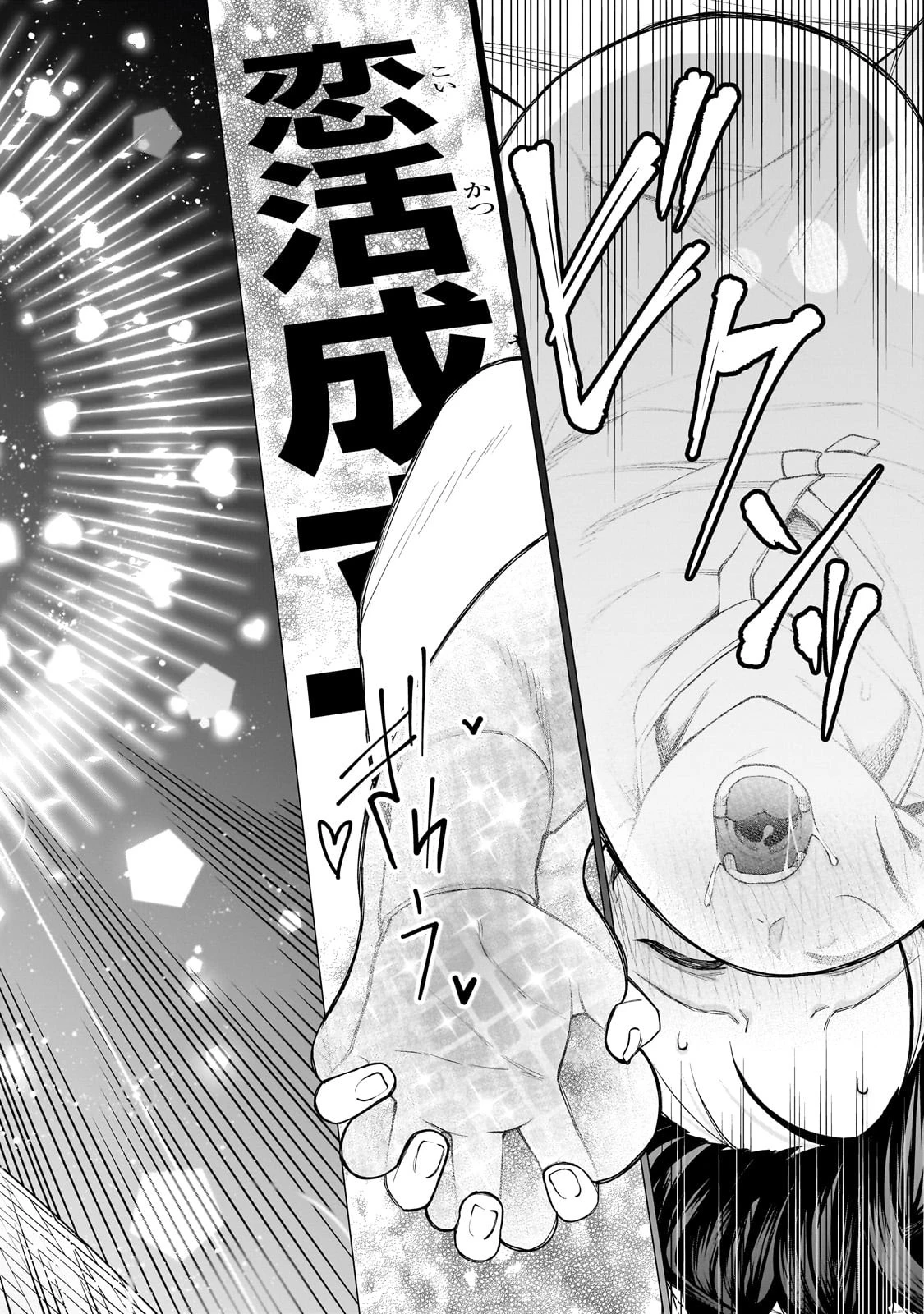 異種族恋愛相談所! ～人間と魔族の恋愛お手伝いします～ 第1話 - 66