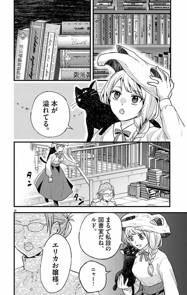 魔女と黒猫 家庭教師をしたら高慢な姫様に懐かれました 第1話 - 35