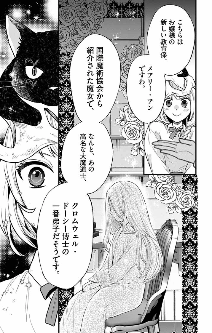 魔女と黒猫 家庭教師をしたら高慢な姫様に懐かれました 第1話 - 36