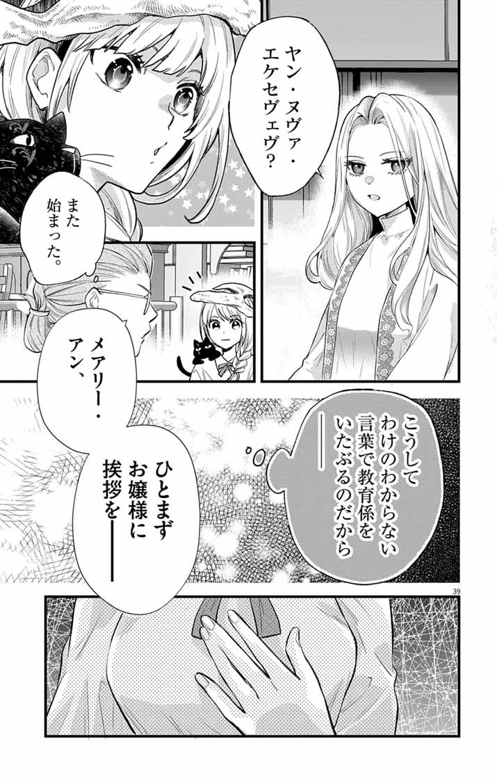 魔女と黒猫 家庭教師をしたら高慢な姫様に懐かれました 第1話 - 38