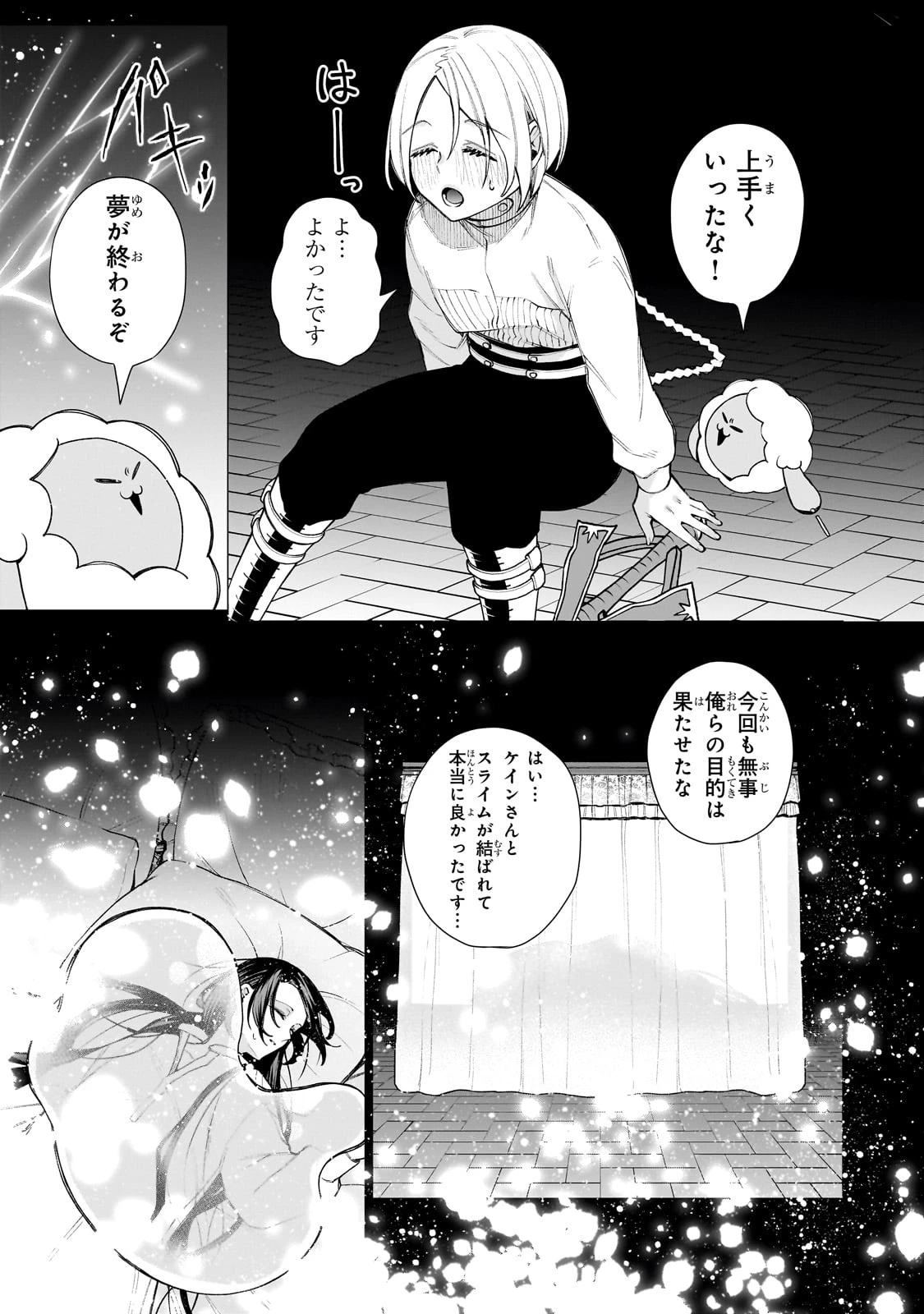 異種族恋愛相談所! ～人間と魔族の恋愛お手伝いします～ 第1話 - 69