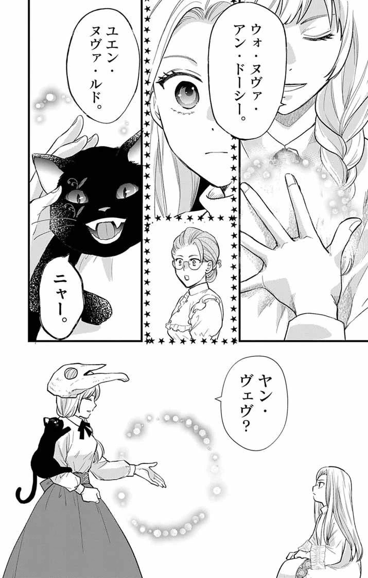 魔女と黒猫 家庭教師をしたら高慢な姫様に懐かれました 第1話 - 39