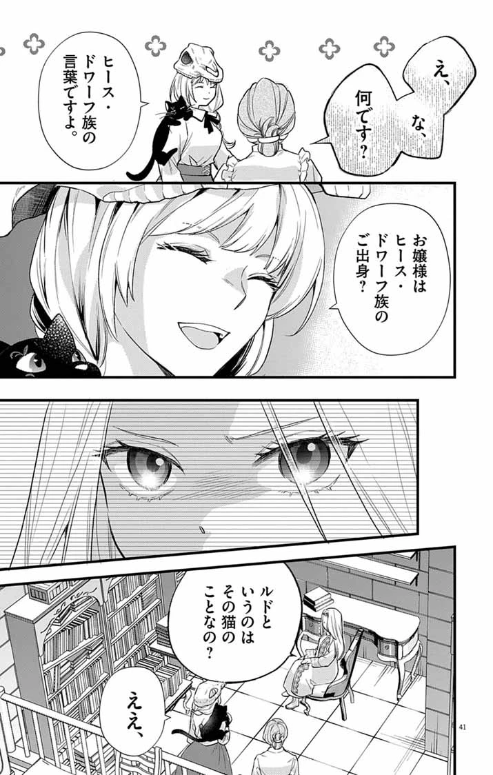 魔女と黒猫 家庭教師をしたら高慢な姫様に懐かれました 第1話 - 40