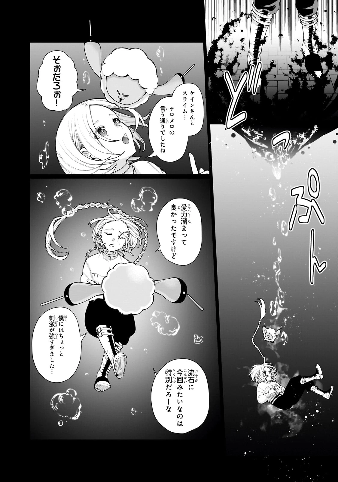 異種族恋愛相談所! ～人間と魔族の恋愛お手伝いします～ 第1話 - 70