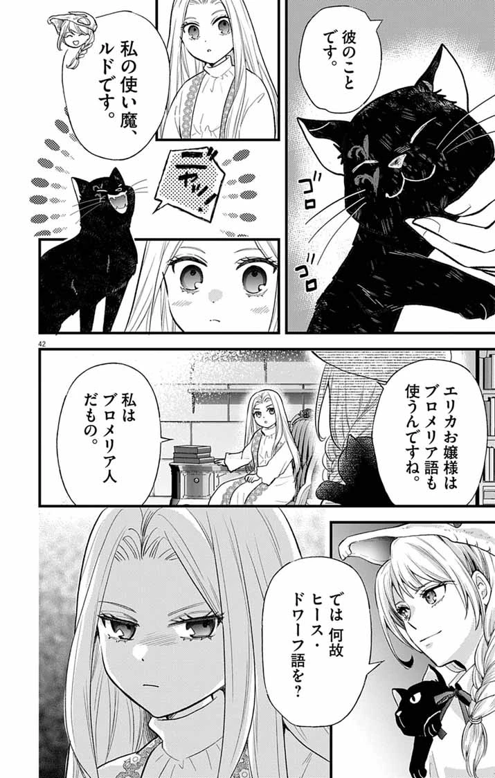 魔女と黒猫 家庭教師をしたら高慢な姫様に懐かれました 第1話 - 41