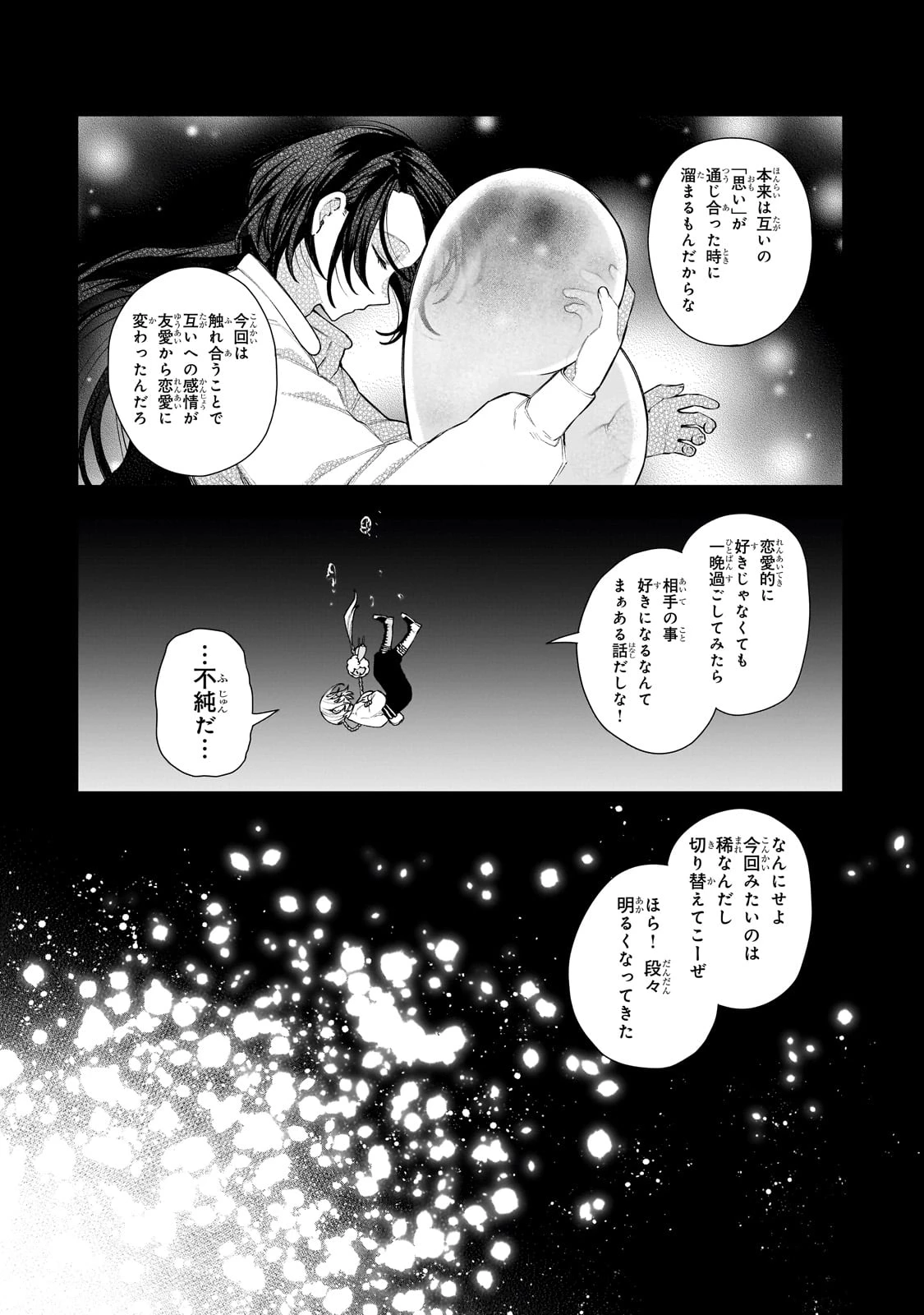 異種族恋愛相談所! ～人間と魔族の恋愛お手伝いします～ 第1話 - 71