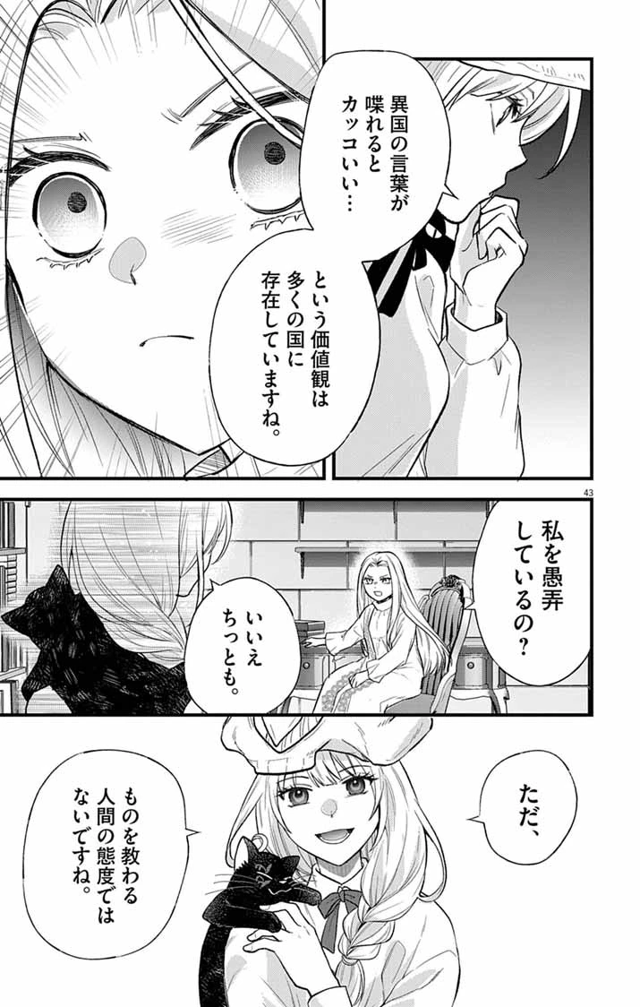 魔女と黒猫 家庭教師をしたら高慢な姫様に懐かれました 第1話 - 42