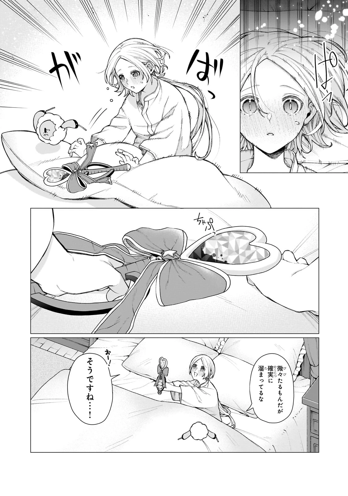 異種族恋愛相談所! ～人間と魔族の恋愛お手伝いします～ 第1話 - 72