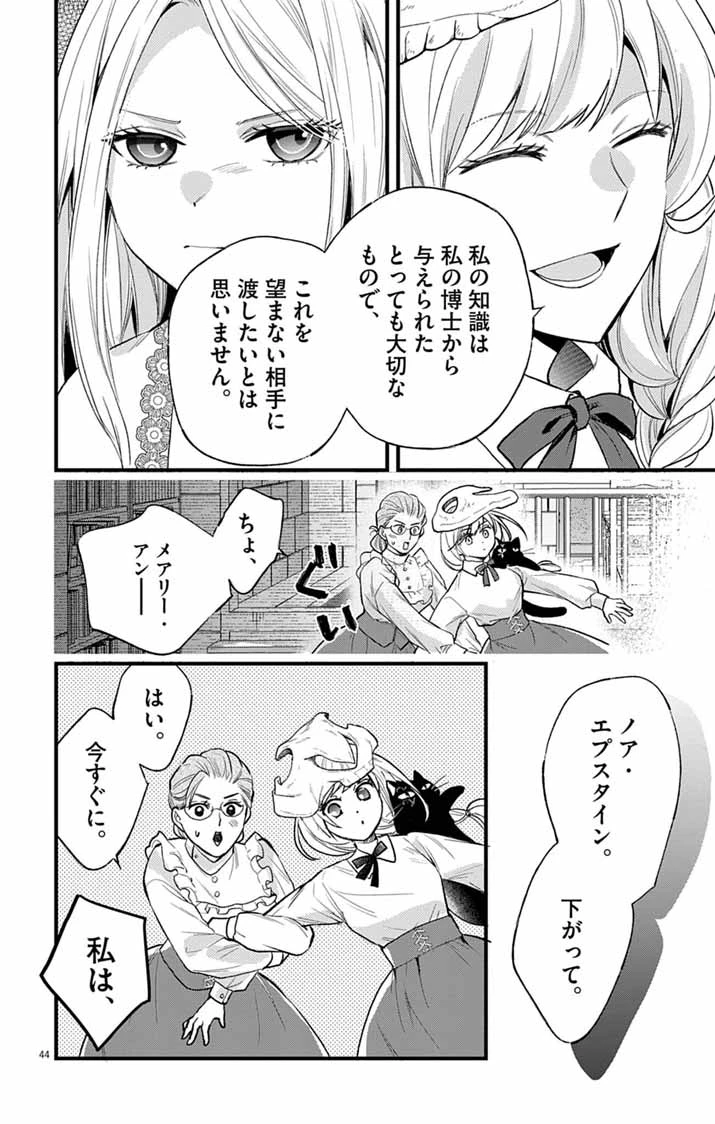 魔女と黒猫 家庭教師をしたら高慢な姫様に懐かれました 第1話 - 43