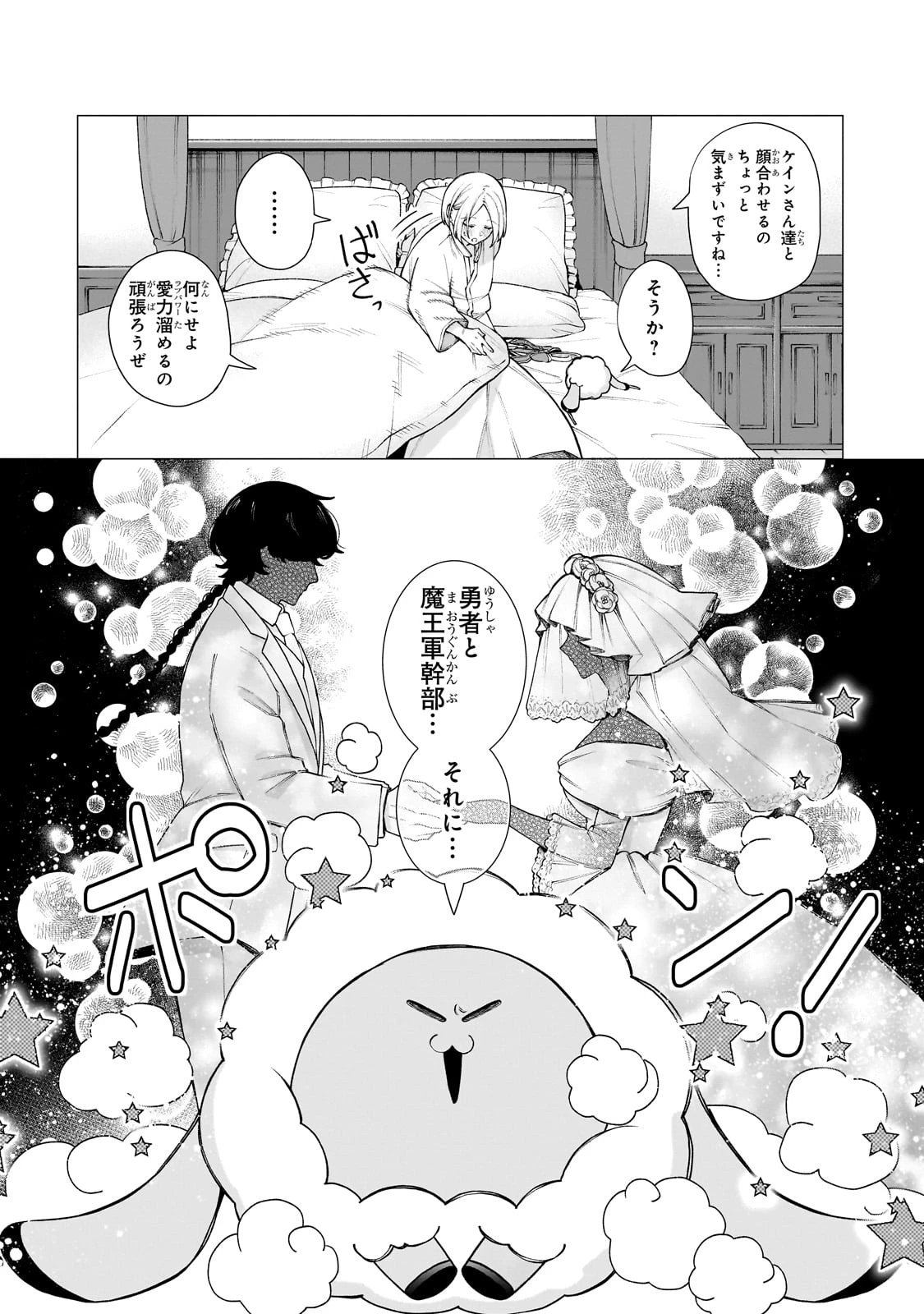 異種族恋愛相談所! ～人間と魔族の恋愛お手伝いします～ 第1話 - 73