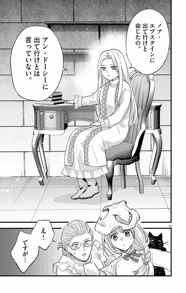 魔女と黒猫 家庭教師をしたら高慢な姫様に懐かれました 第1話 - 44