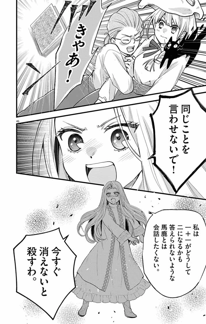 魔女と黒猫 家庭教師をしたら高慢な姫様に懐かれました 第1話 - 45