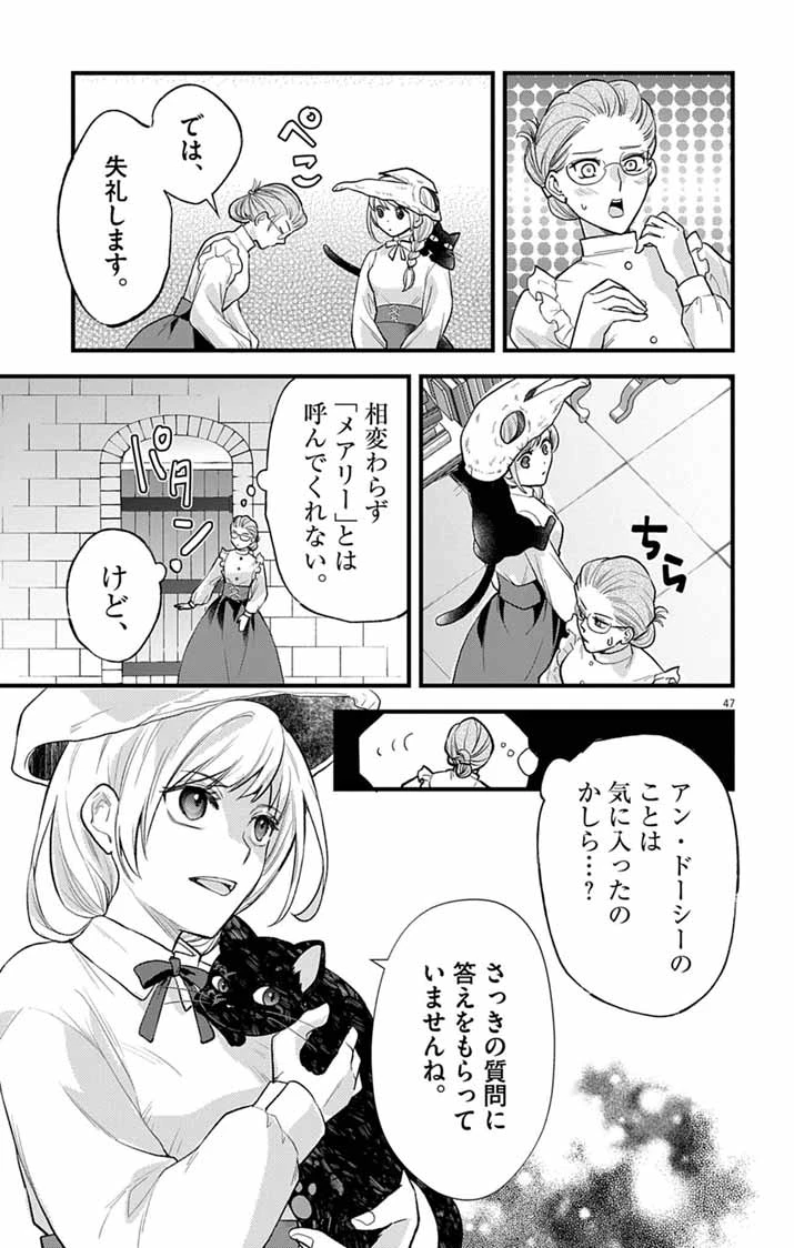 魔女と黒猫 家庭教師をしたら高慢な姫様に懐かれました 第1話 - 46