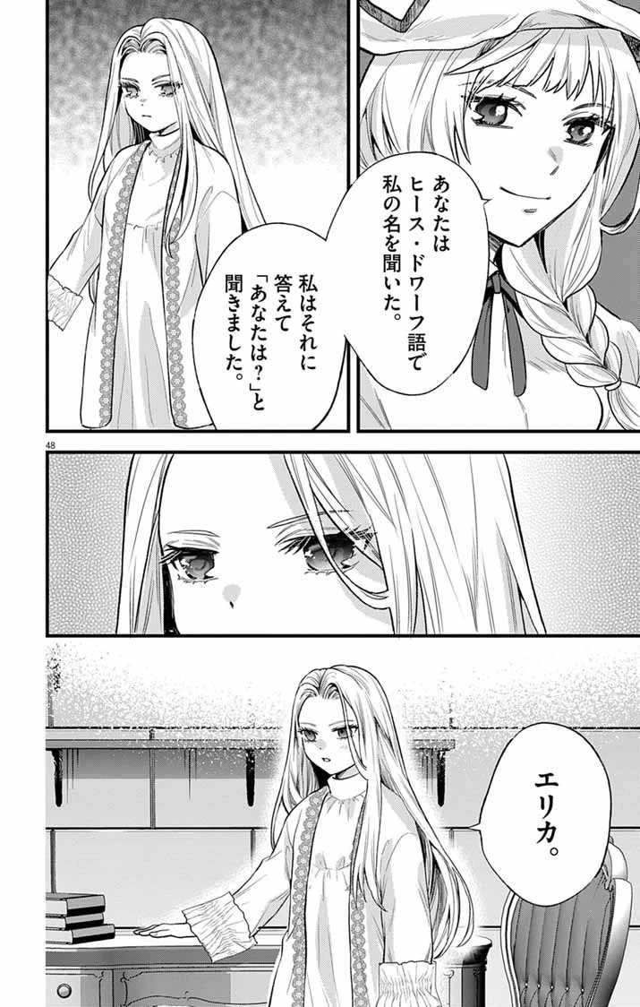 魔女と黒猫 家庭教師をしたら高慢な姫様に懐かれました 第1話 - 47