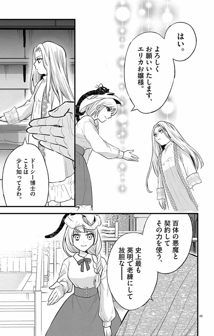 魔女と黒猫 家庭教師をしたら高慢な姫様に懐かれました 第1話 - 48