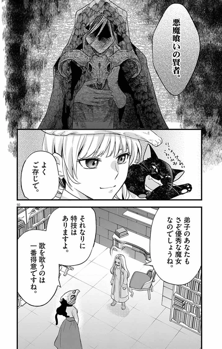 魔女と黒猫 家庭教師をしたら高慢な姫様に懐かれました 第1話 - 49