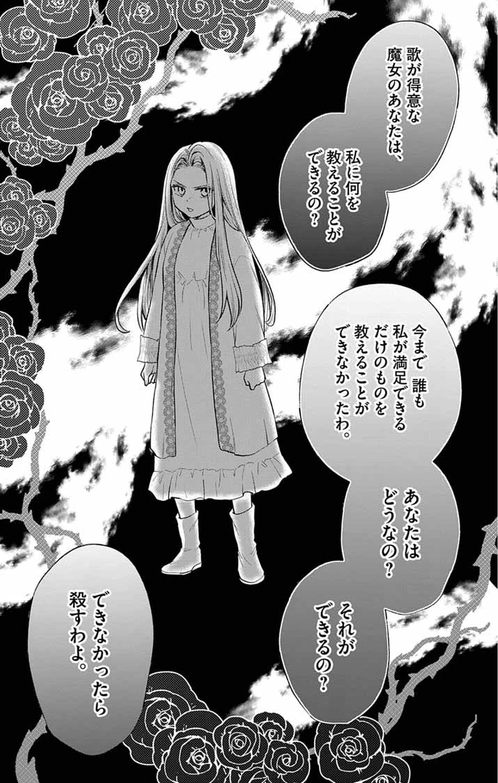 魔女と黒猫 家庭教師をしたら高慢な姫様に懐かれました 第1話 - 50