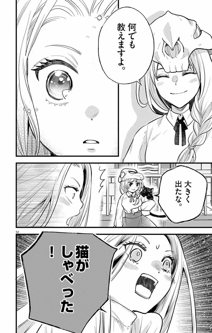 魔女と黒猫 家庭教師をしたら高慢な姫様に懐かれました 第1話 - 51