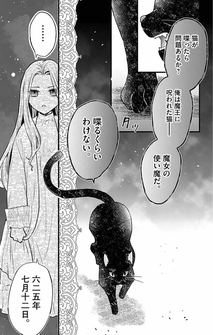 魔女と黒猫 家庭教師をしたら高慢な姫様に懐かれました 第1話 - 52