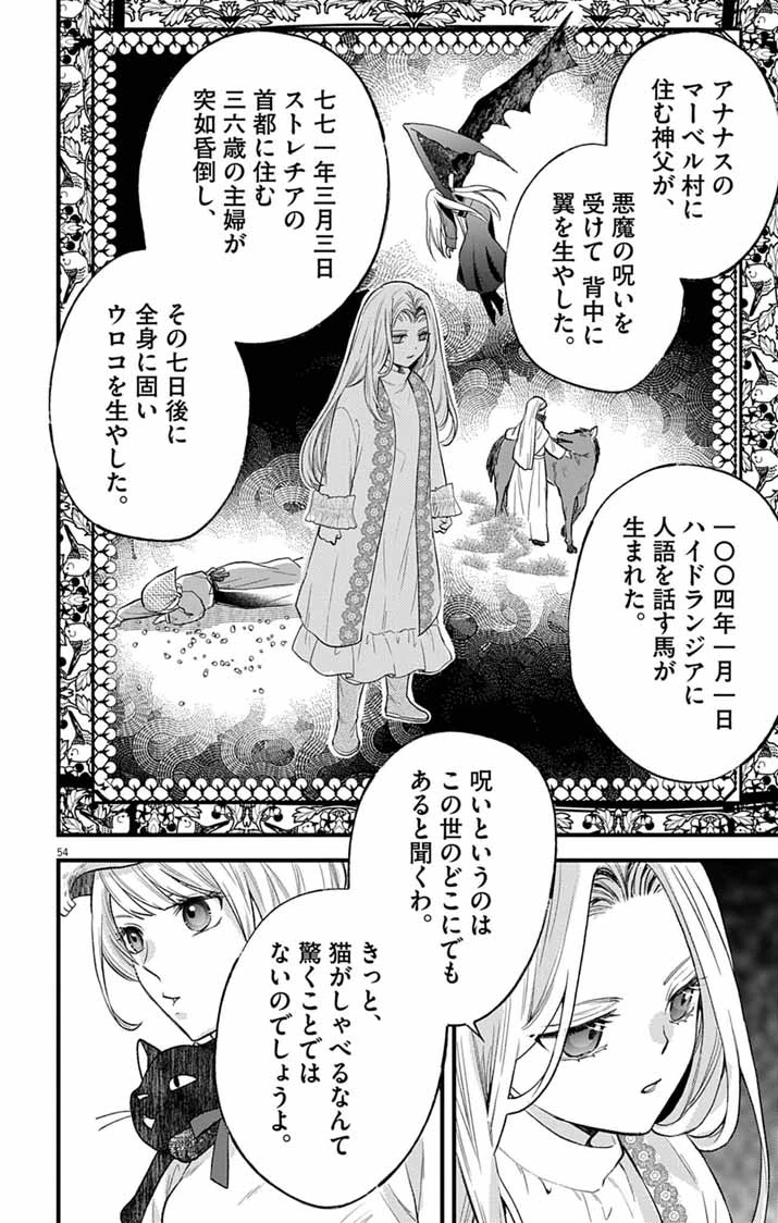 魔女と黒猫 家庭教師をしたら高慢な姫様に懐かれました 第1話 - 53