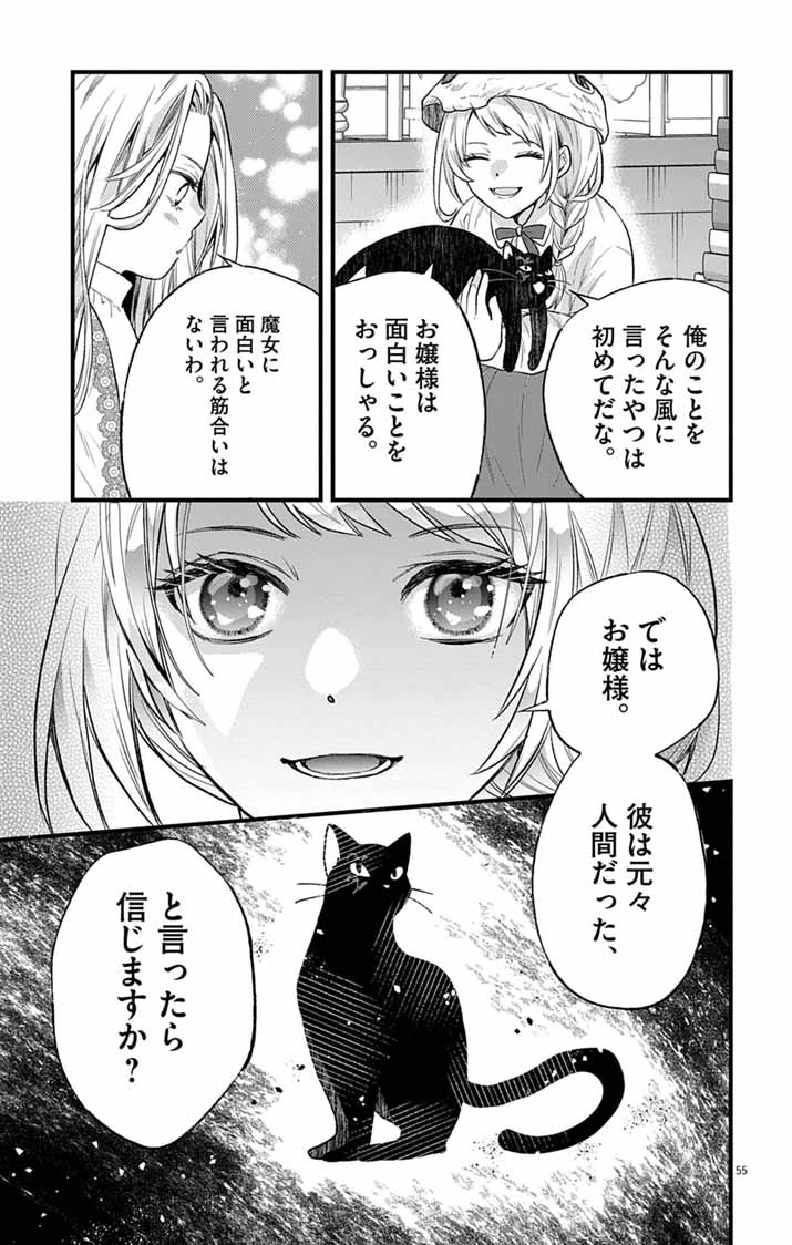 魔女と黒猫 家庭教師をしたら高慢な姫様に懐かれました 第1話 - 54