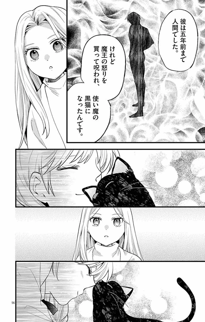 魔女と黒猫 家庭教師をしたら高慢な姫様に懐かれました 第1話 - 55