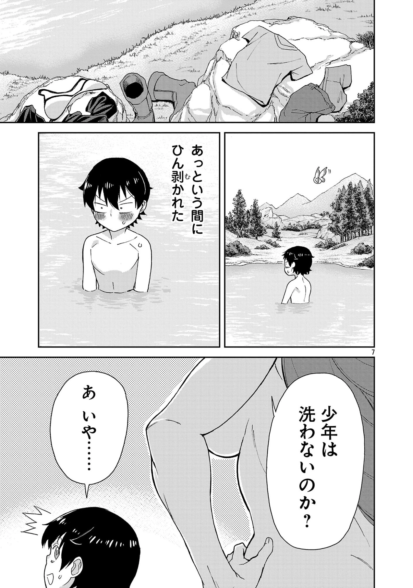 魔族の娘たちと送る乱れた異世界生活 第2話 - 7