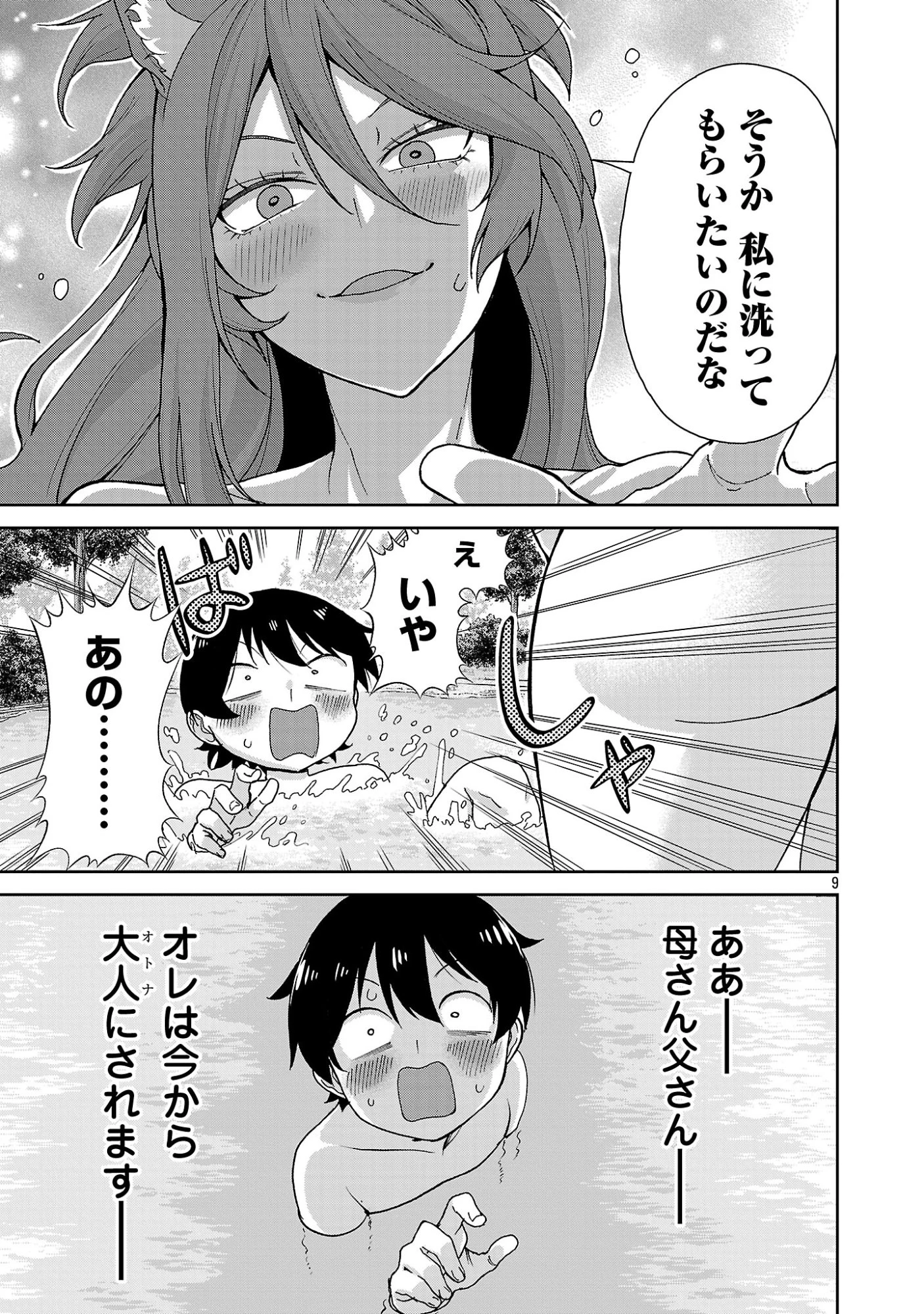 魔族の娘たちと送る乱れた異世界生活 第2話 - 9