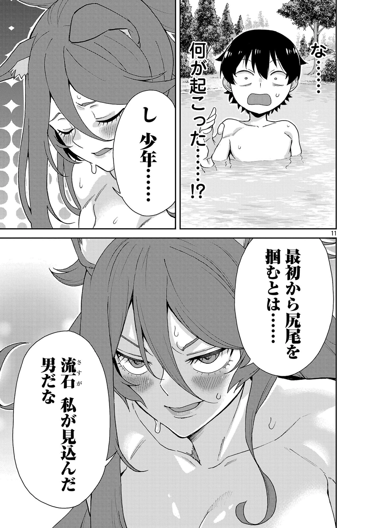 魔族の娘たちと送る乱れた異世界生活 第2話 - 11
