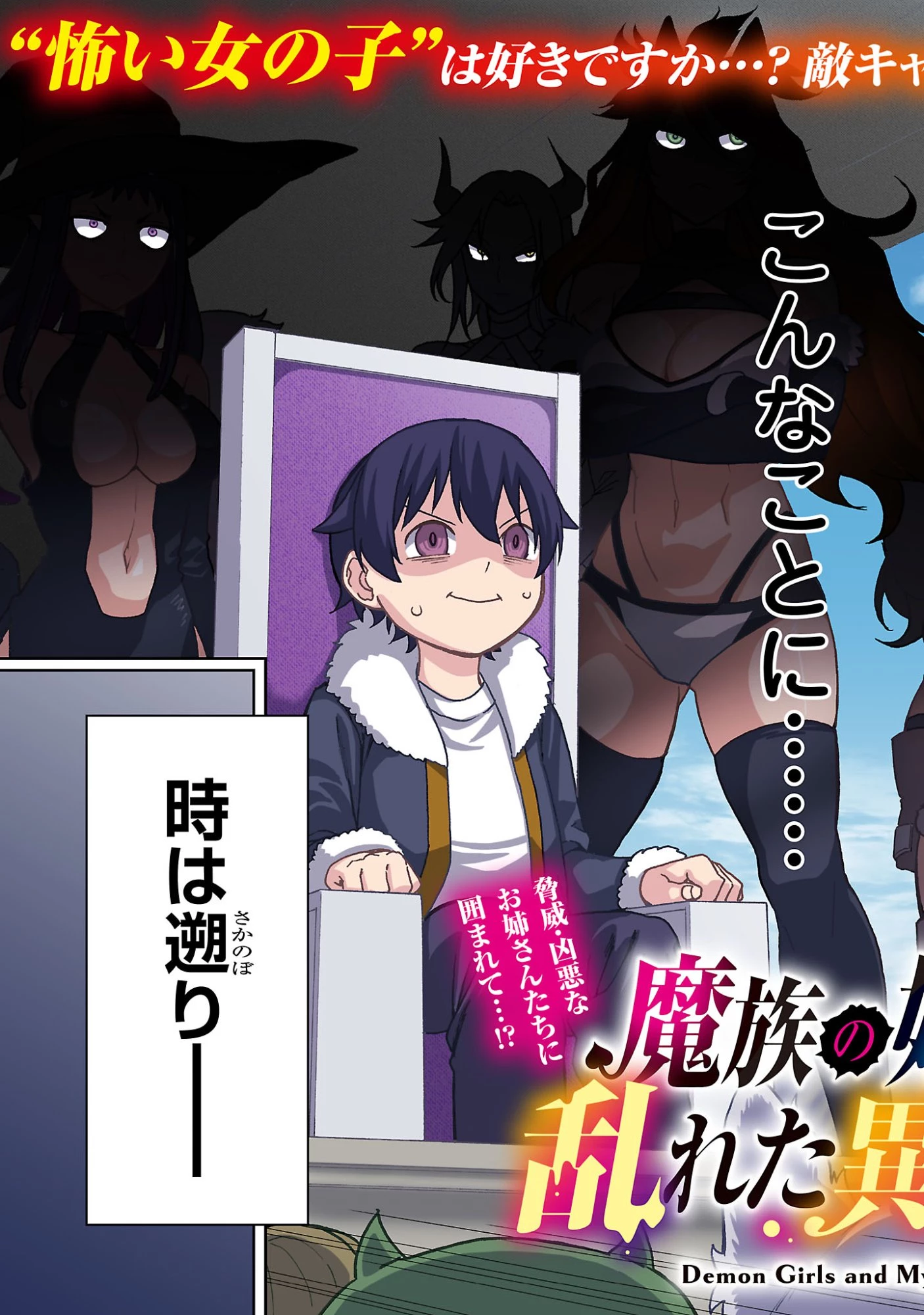 魔族の娘たちと送る乱れた異世界生活 第1話 - 3