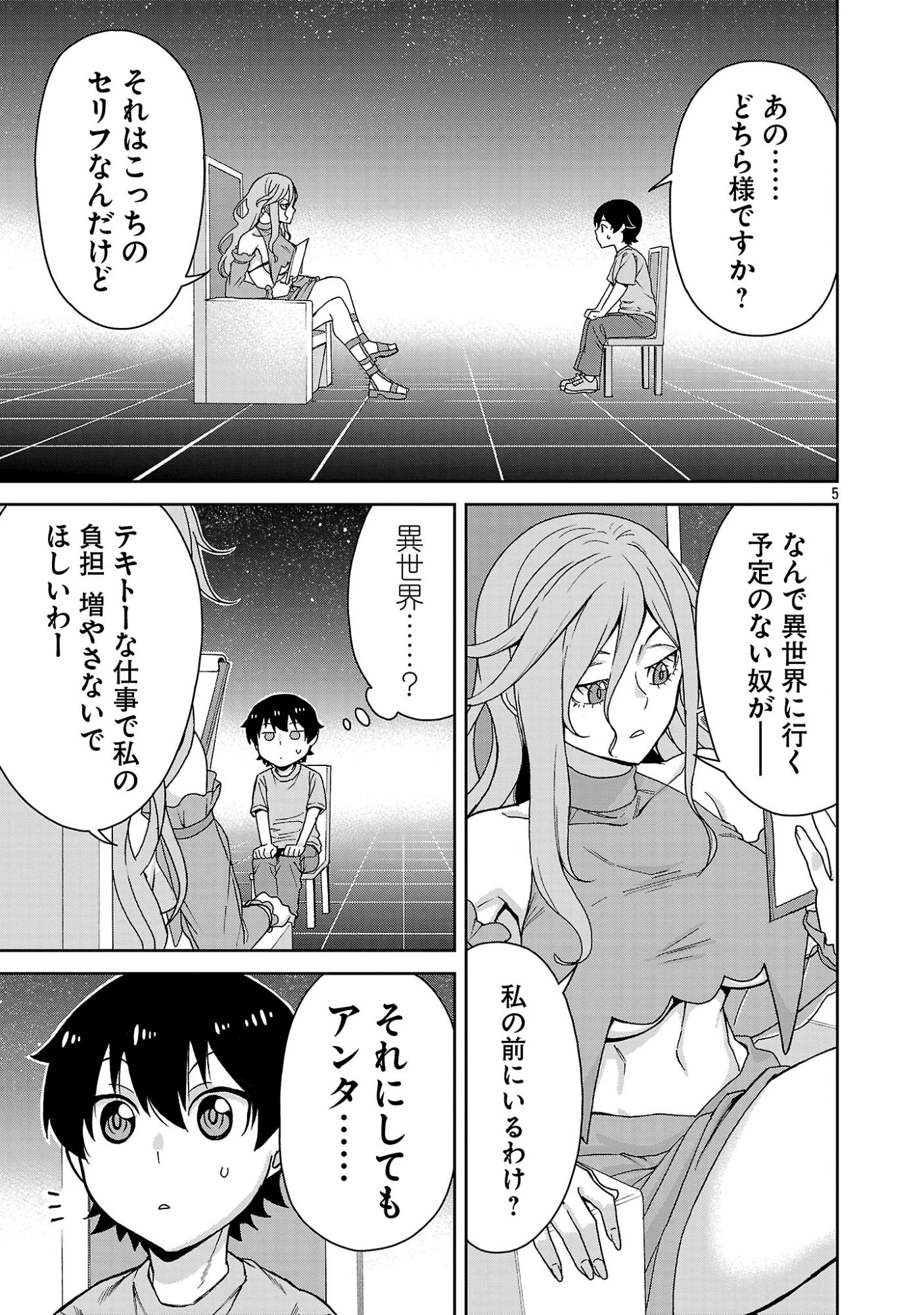 魔族の娘たちと送る乱れた異世界生活 第1話 - 5