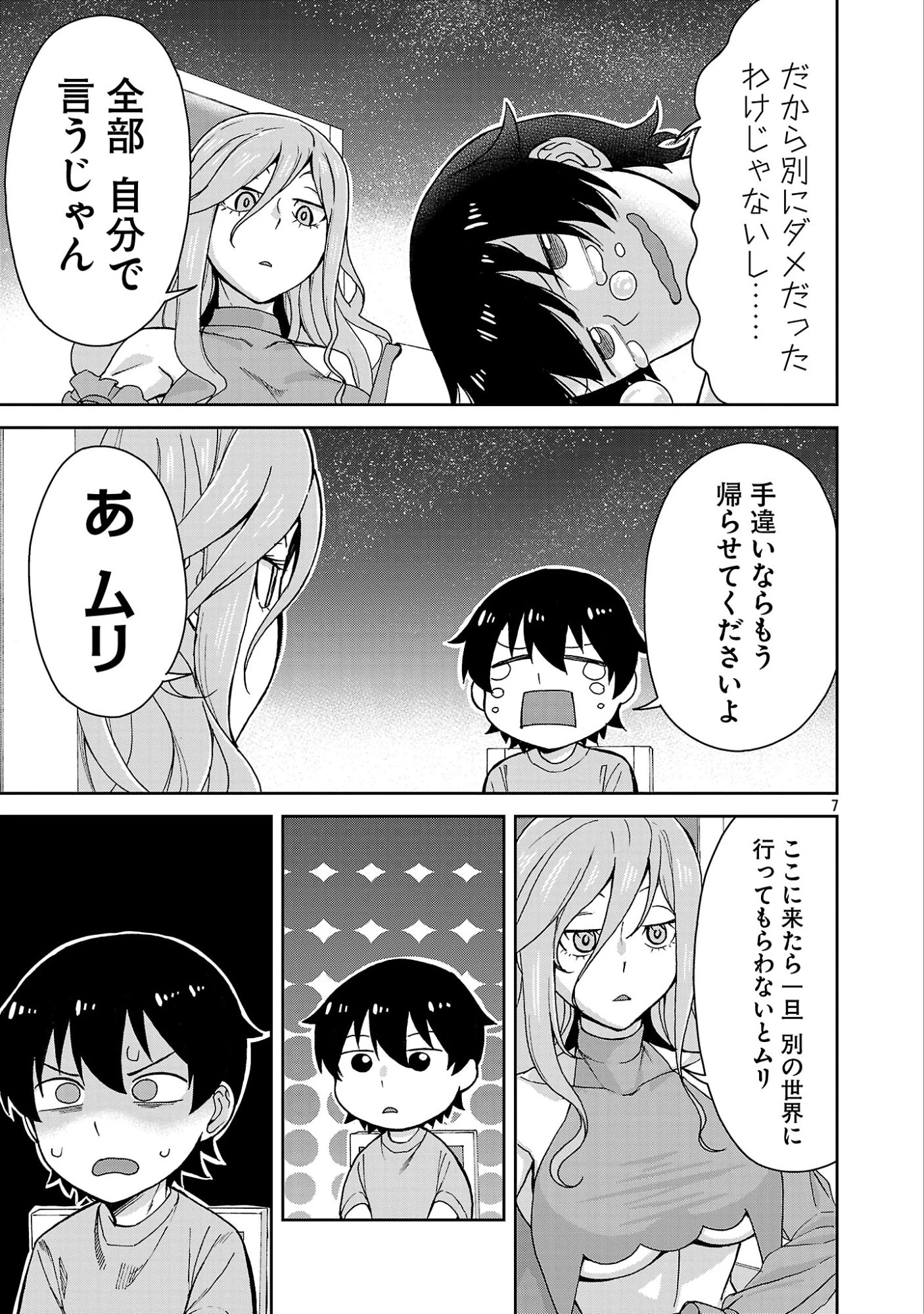 魔族の娘たちと送る乱れた異世界生活 第1話 - 7
