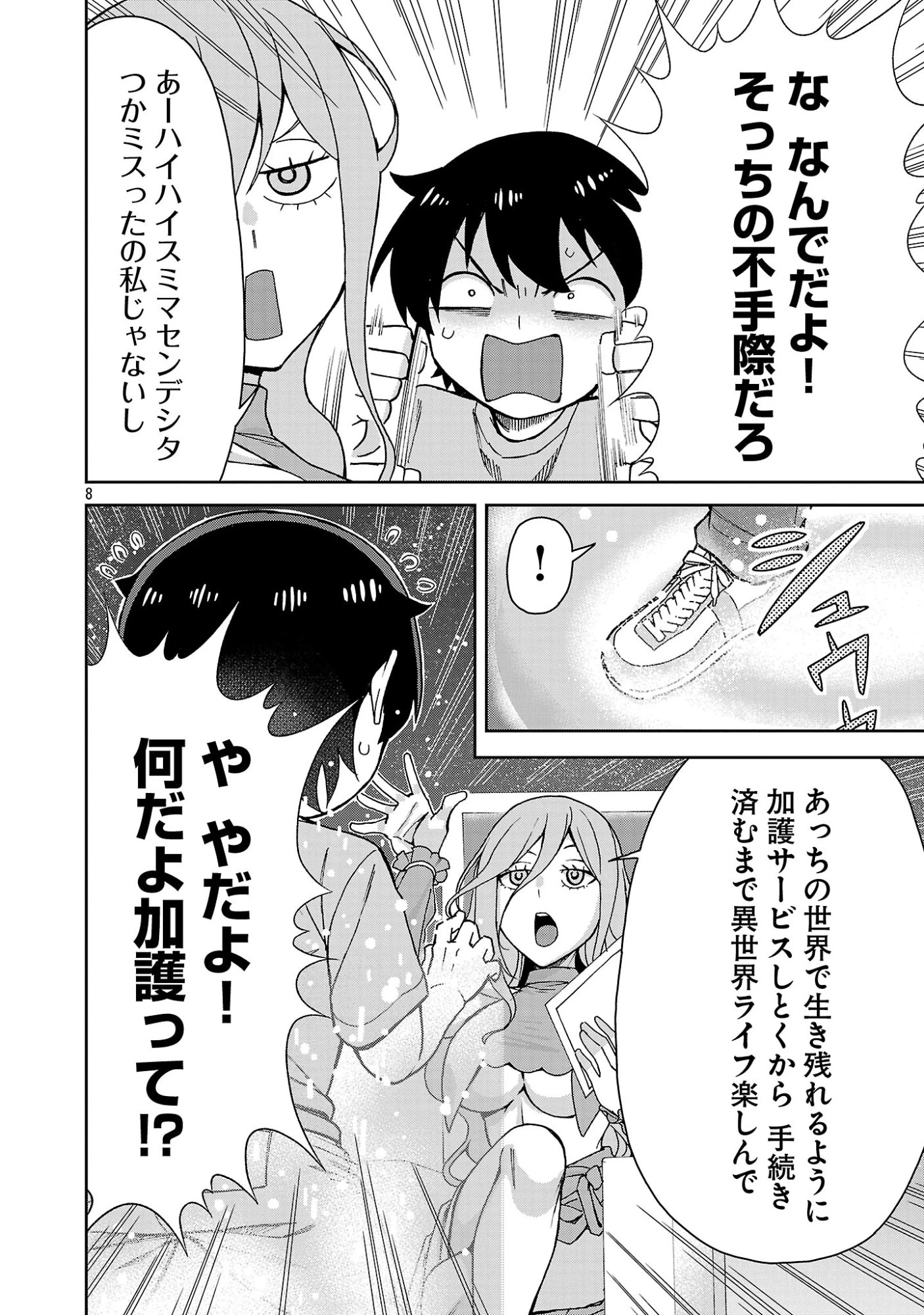 魔族の娘たちと送る乱れた異世界生活 第1話 - 8