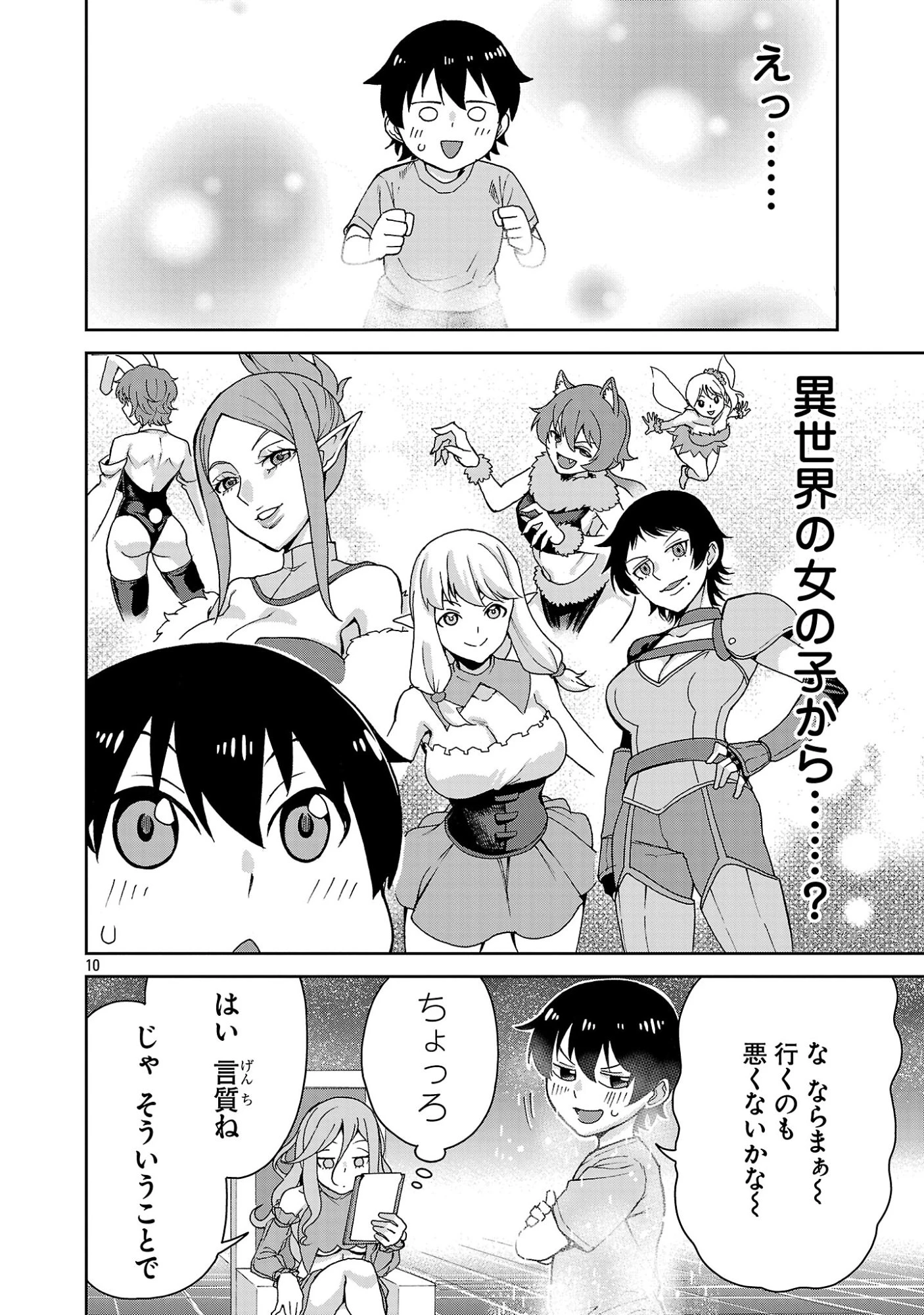 魔族の娘たちと送る乱れた異世界生活 第1話 - 10